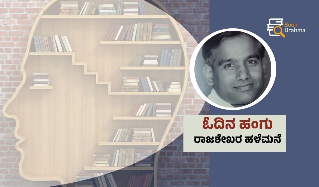 kannada essay on books